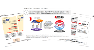 太陽光オンサイトサービス