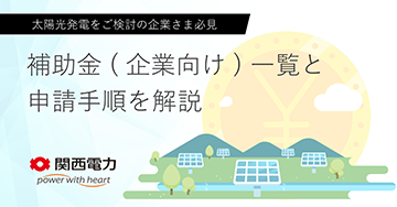 補助金 ( 企業向け ) 一覧と申請手順を解説