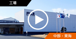 株式会社 富士製作所さま