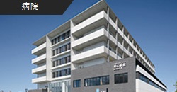 特定医療法人社団順心会 順心病院さま