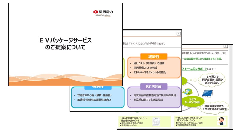 自社へのEV充電設備設置！EVパッケージサービスを解説