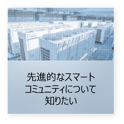 地域の活性化に向けた取り組み